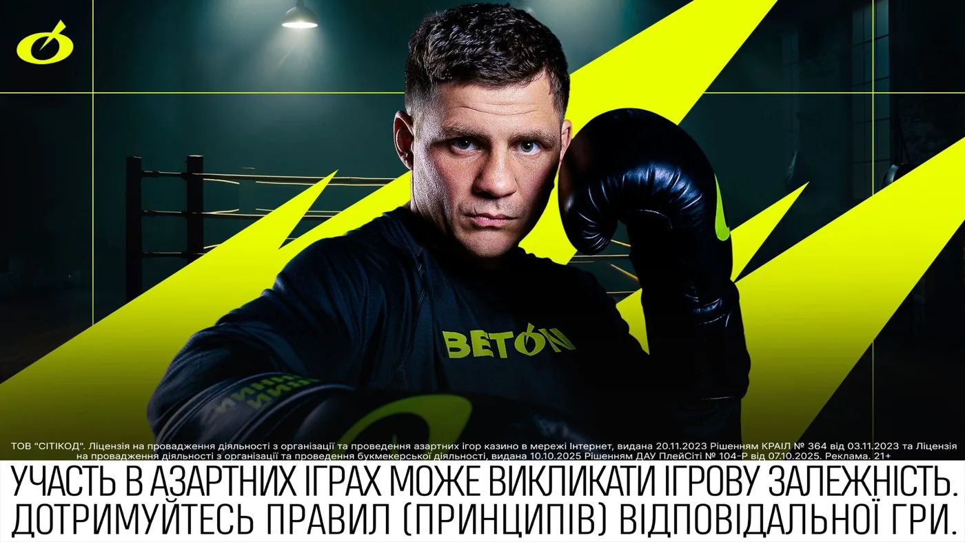 Мобільна версія Beton на екрані смартфона