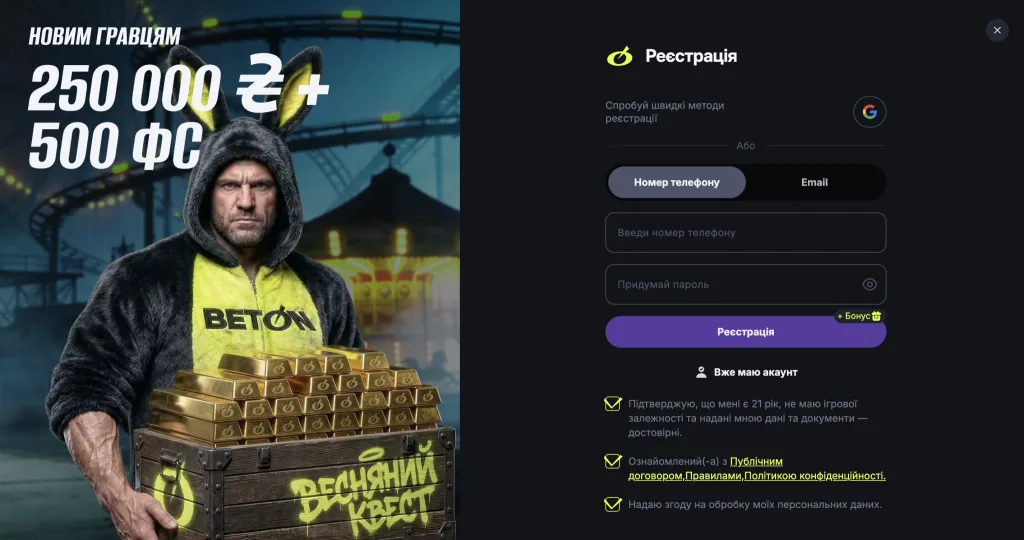 Beton на iPhone: мобільна веб-версія у Safari
